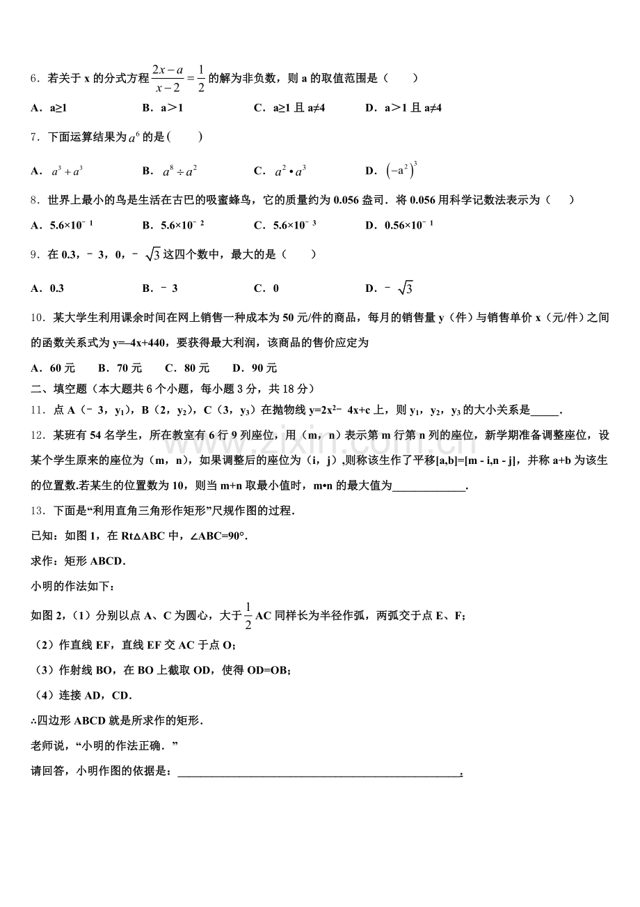 河北省保定市唐县2026届学生学业调研抽测试卷（第二次）数学试题含解析.doc_第2页