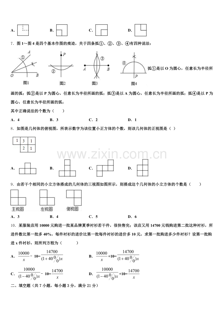 2026届云南省云南大附属中学高补班下学期开学考试数学试题含解析.doc_第2页