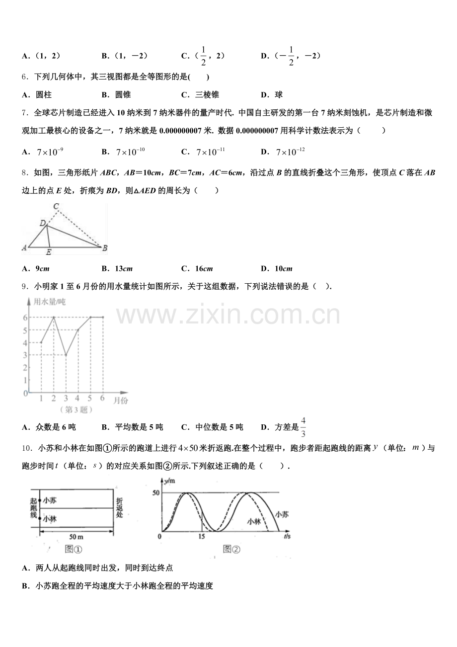 2025-2026学年安阳市第九中学下学期初三数学试题第一次联考考试试卷含解析.doc_第2页