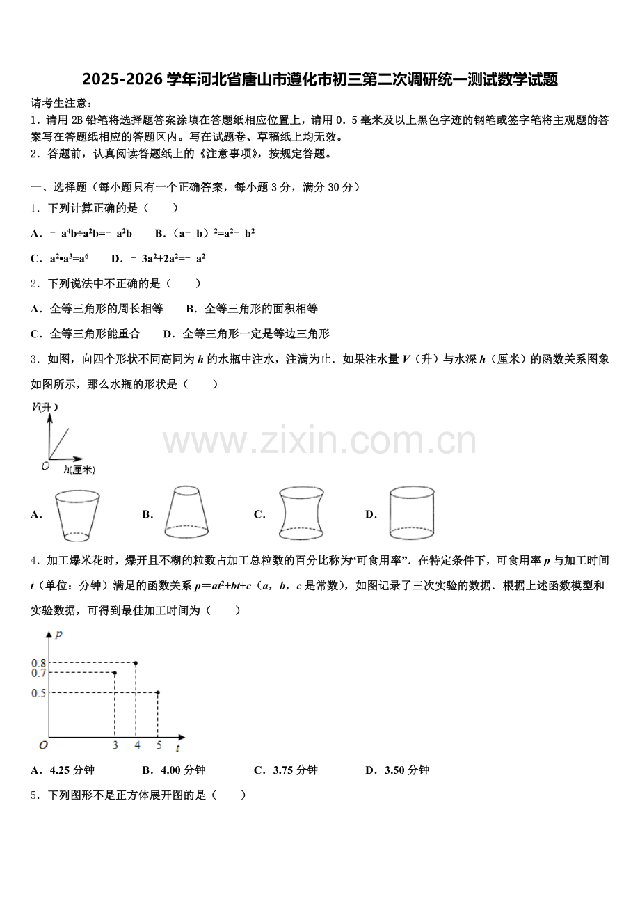 2025-2026学年河北省唐山市遵化市初三第二次调研统一测试数学试题含解析.doc_第1页