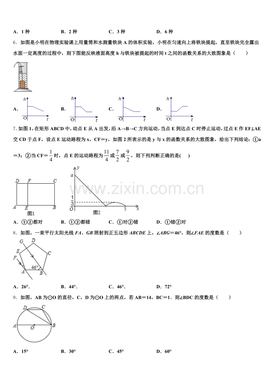 福建省福州市第三十中学2026年4月初三调研测试数学试题含解析.doc_第2页