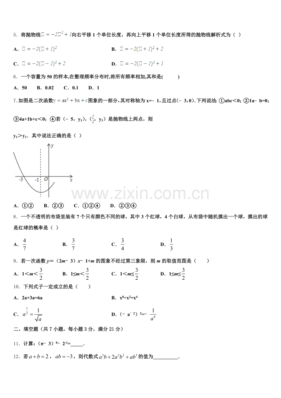 福建省（三元县市级名校2026年初三3月开学摸底考试数学试题含解析.doc_第2页