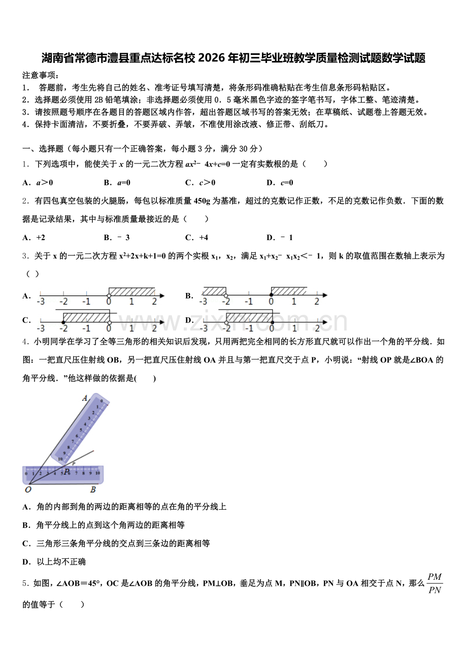 湖南省常德市澧县重点达标名校2026年初三毕业班教学质量检测试题数学试题含解析.doc_第1页