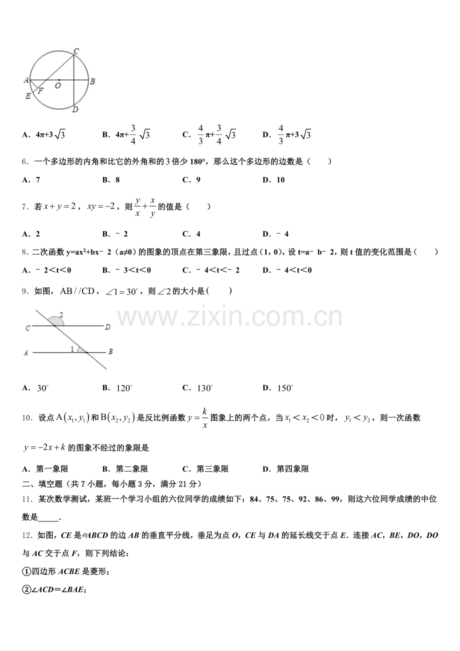 安徽省阜阳市颍泉区重点达标名校2026年初三考前得分训练（三）数学试题试卷含解析.doc_第2页