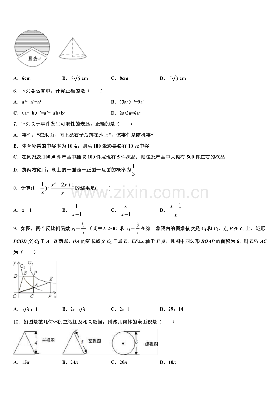 2026届东省济宁市金乡县初三7月调研考试（数学试题理）试题含解析.doc_第2页