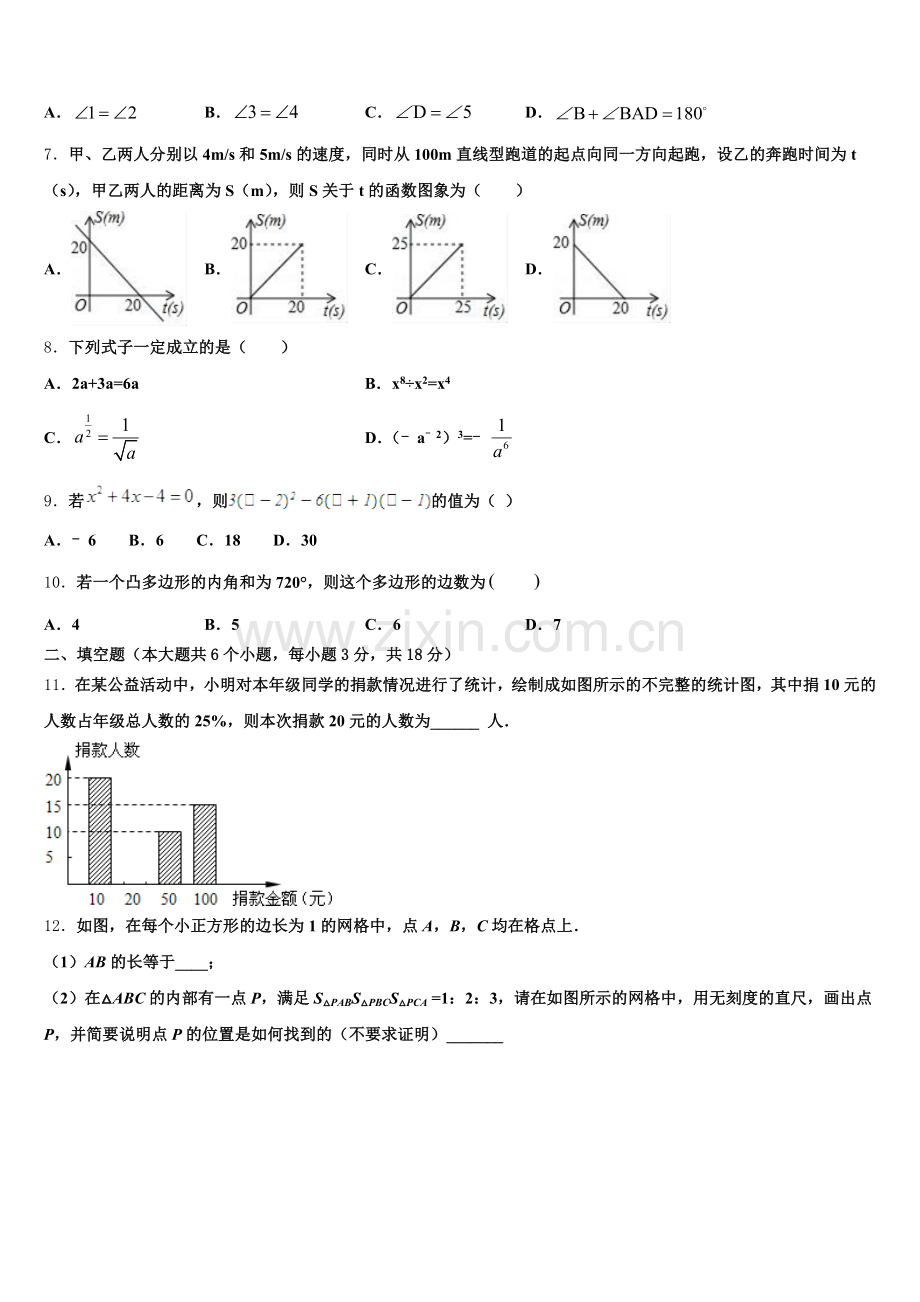 2026届安徽省合肥四十二中学初三.十三校联考.第一次考试数学试题试卷含解析.doc_第2页
