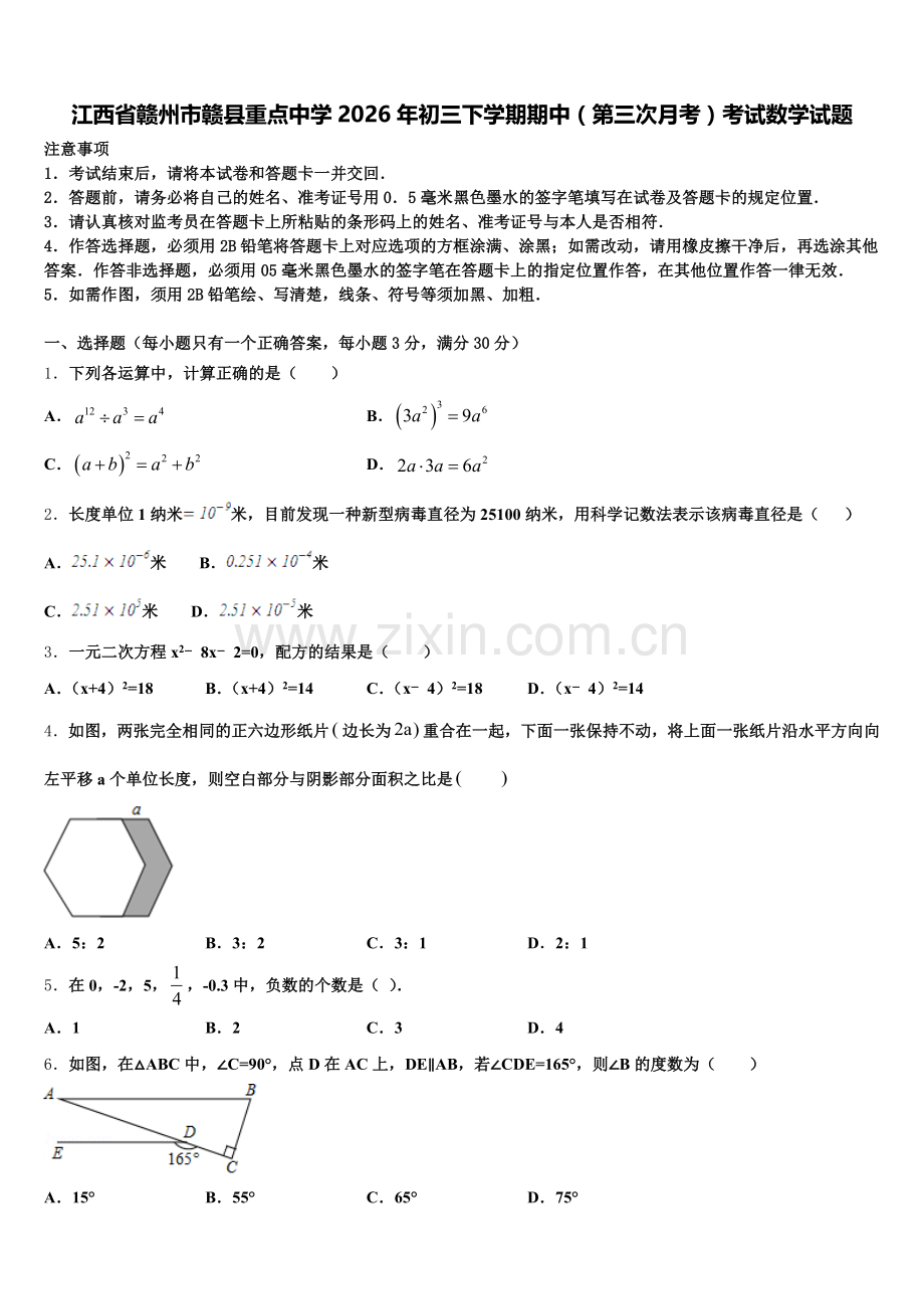 江西省赣州市赣县重点中学2026年初三下学期期中（第三次月考）考试数学试题含解析.doc_第1页