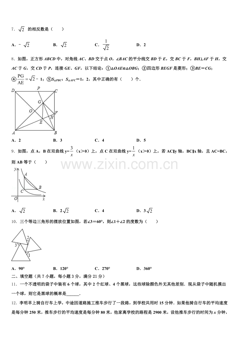 江西省赣州市赣县重点中学2026年初三下学期期中（第三次月考）考试数学试题含解析.doc_第2页