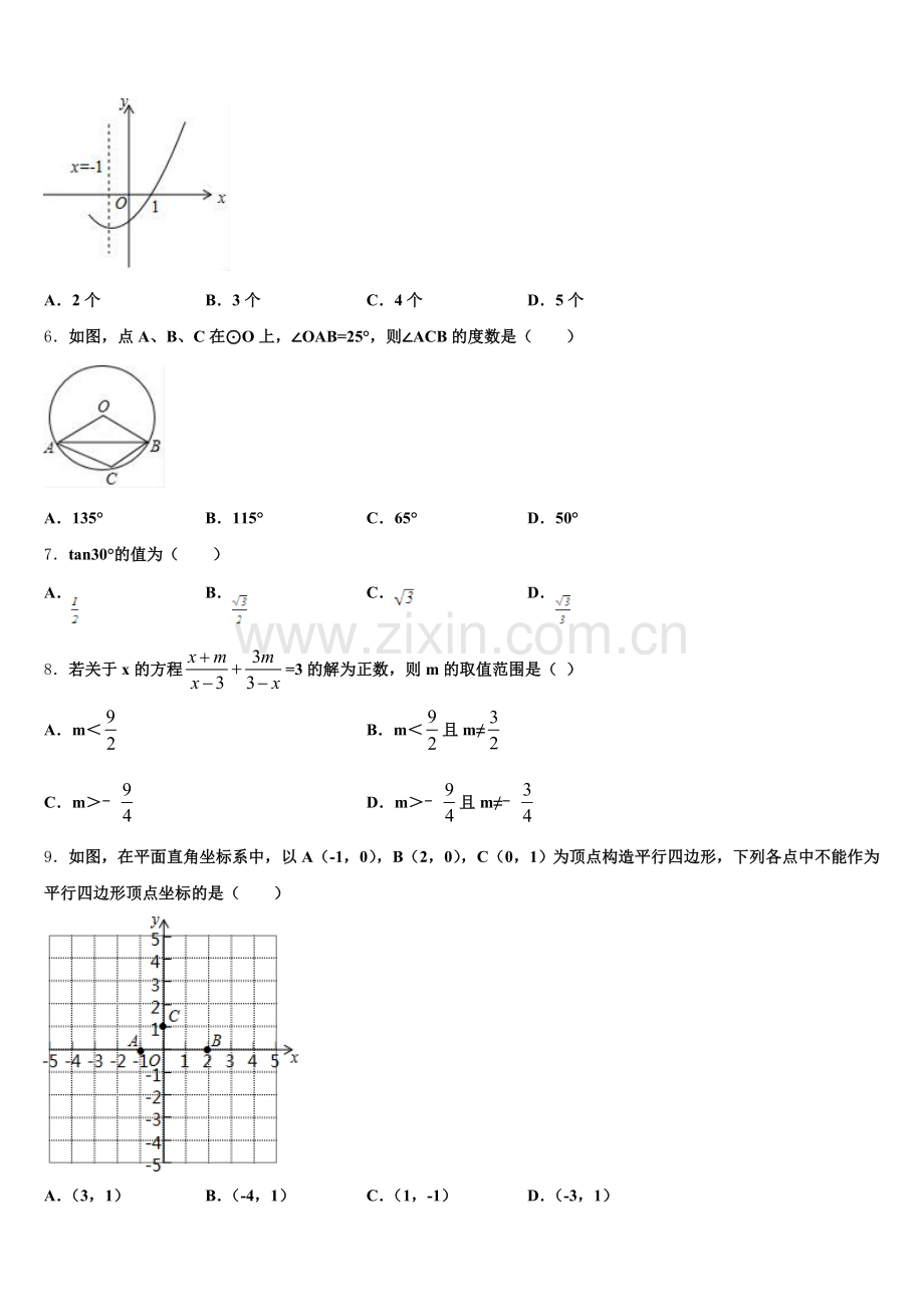 江苏省苏州市姑苏区平江中学2026年初三第二次适应性检测试题数学试题试卷含解析.doc_第2页