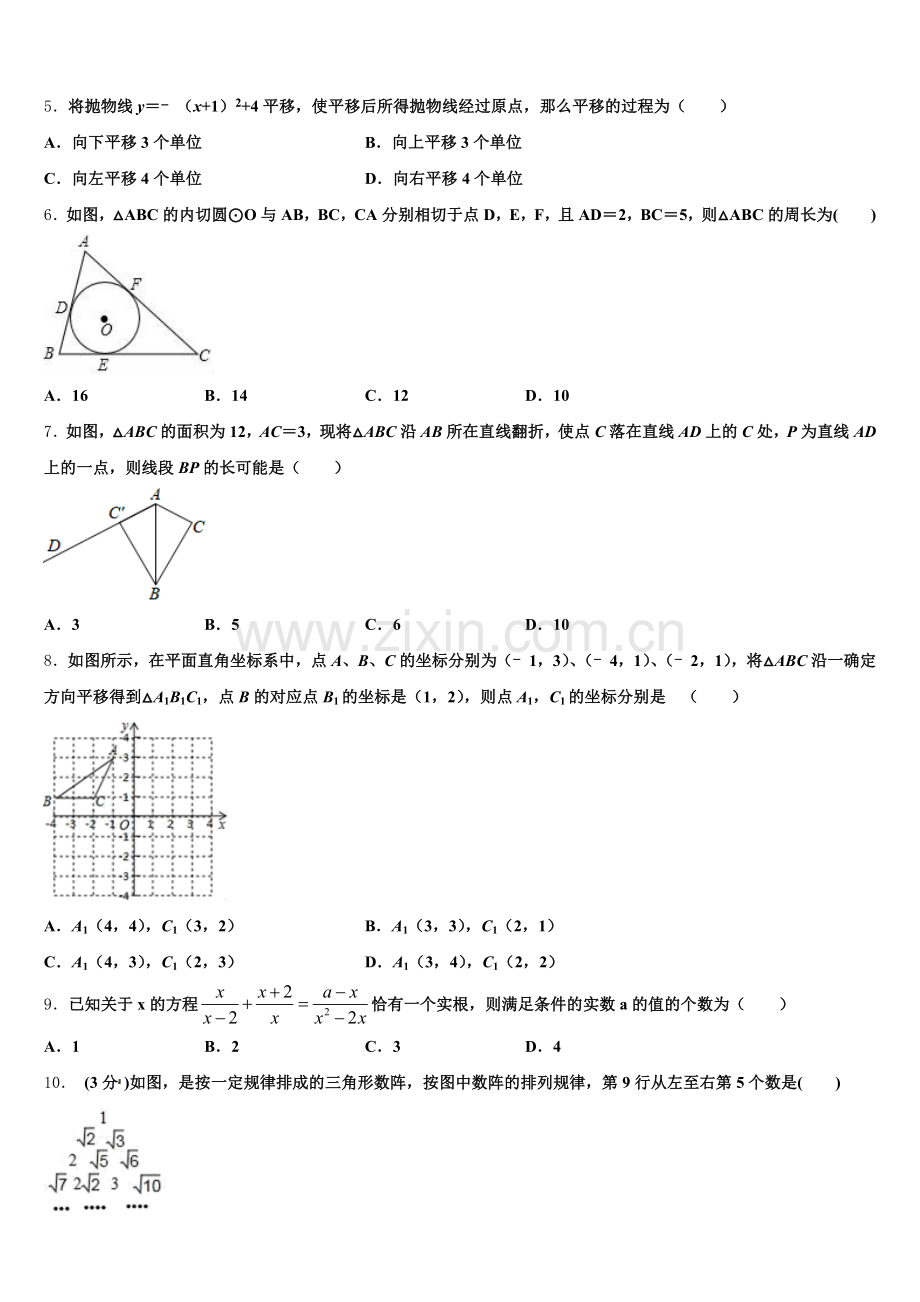 2025-2026学年广东省深圳市深圳外国语达标名校高补班下学期第三次月考数学试题含解析.doc_第2页