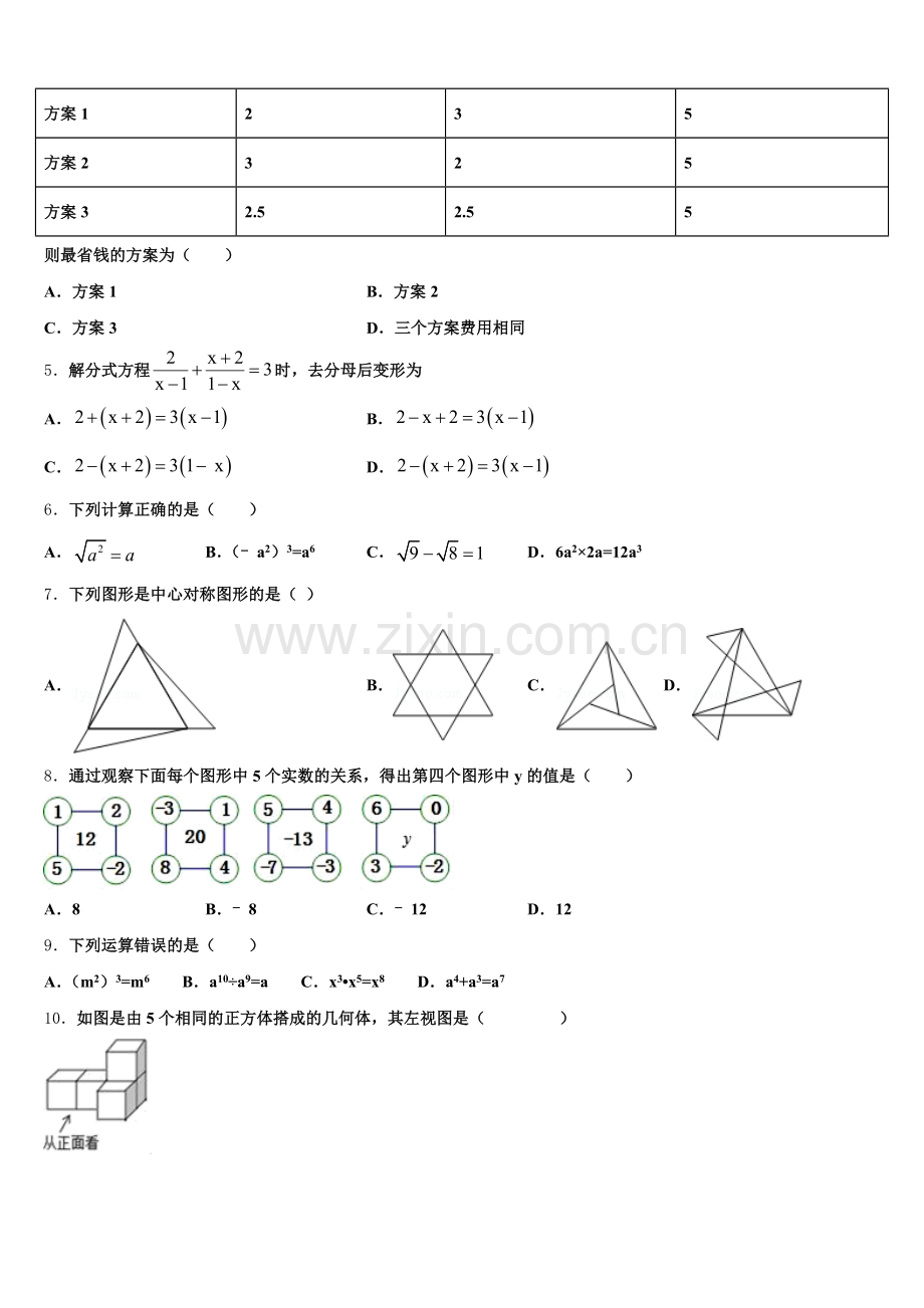 2026年河南省鲁山、舞钢重点名校初三（下）第2次月考数学试题含解析.doc_第2页