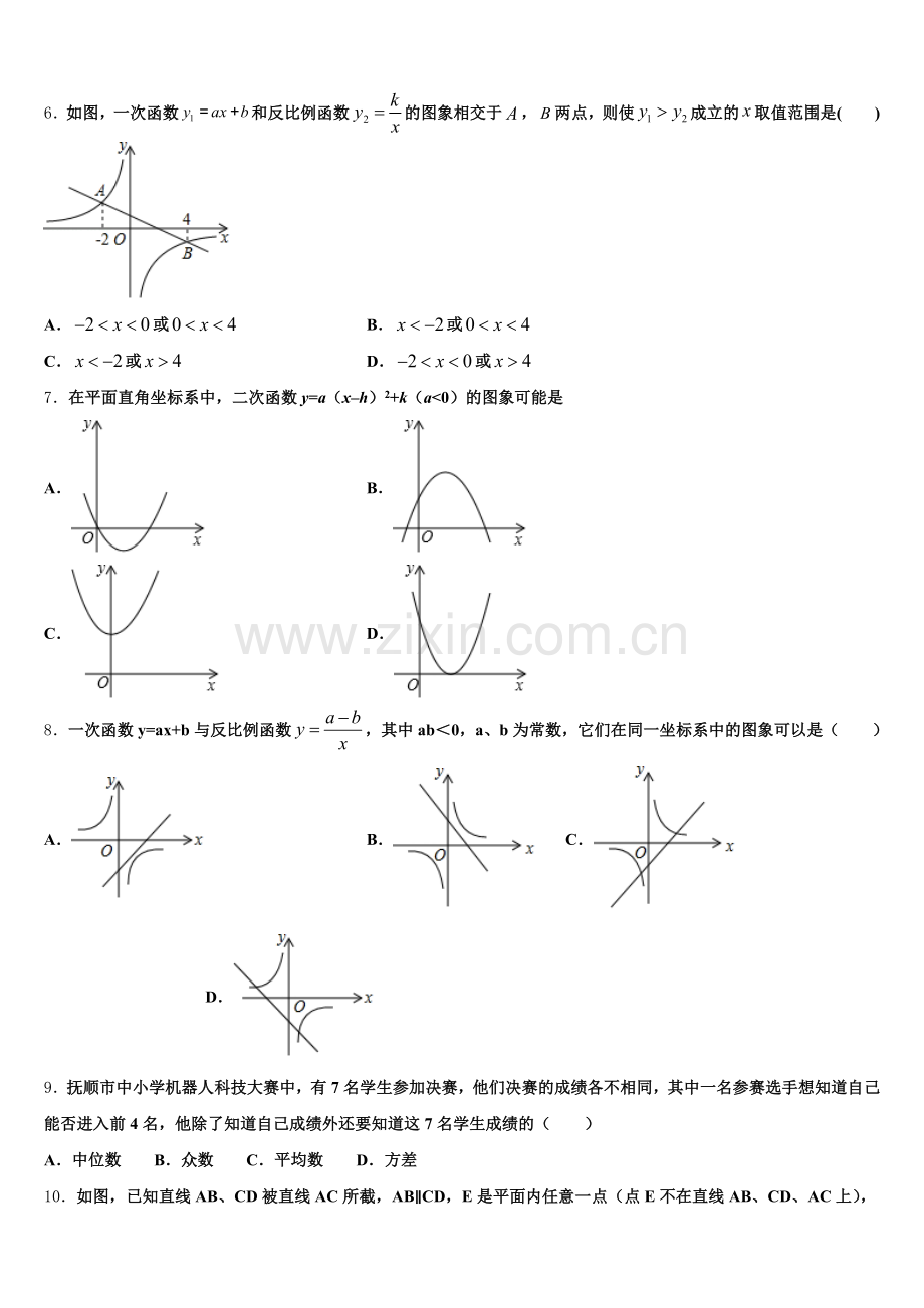 山东滕州市级名校2025-2026学年初三下学期期末调研测试数学试题文试卷含解析.doc_第2页