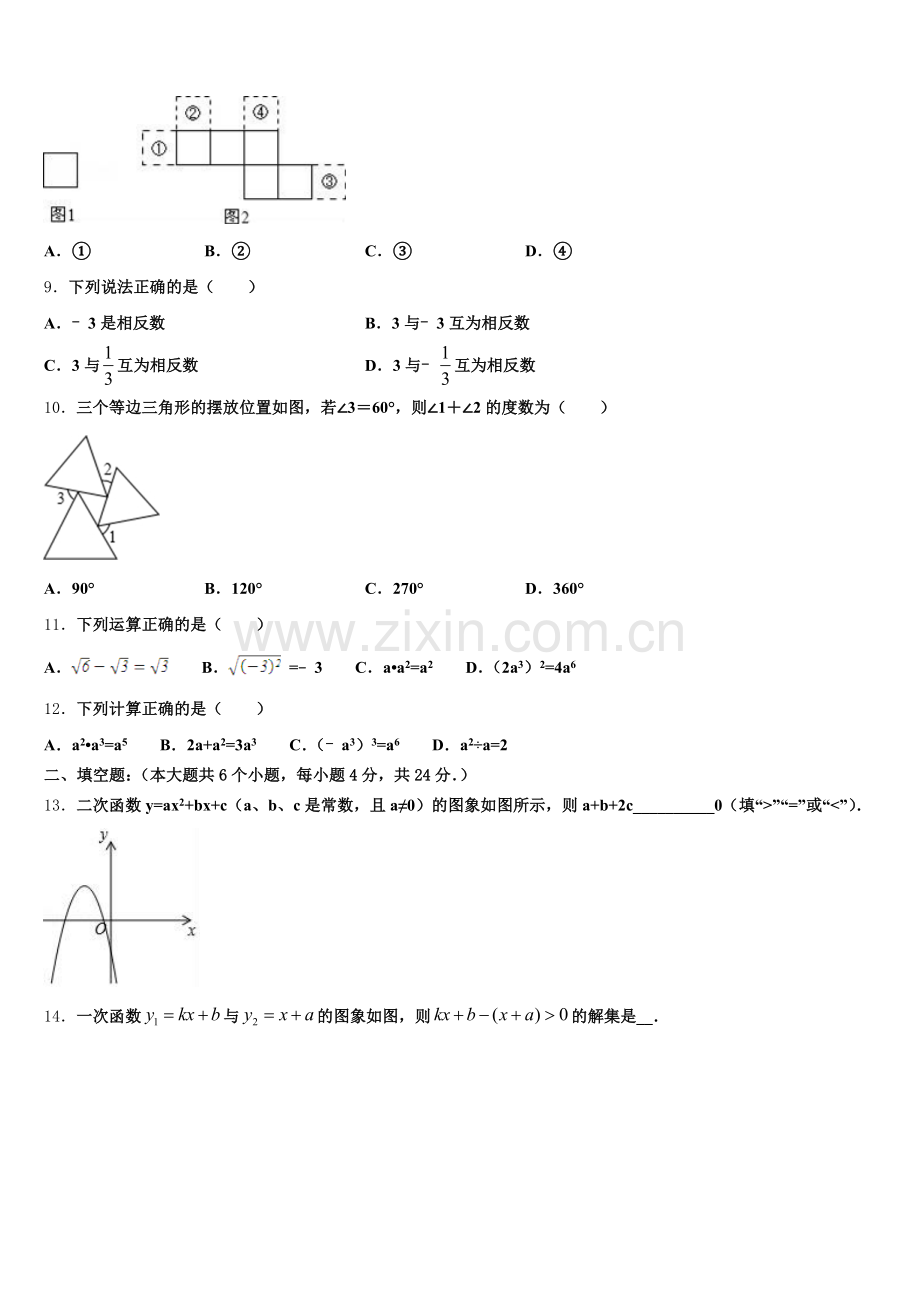 2026届湖南省常德市桃源县市级名校中考全国卷信息归集与中考命题预测-数学试题卷含解析.doc_第2页