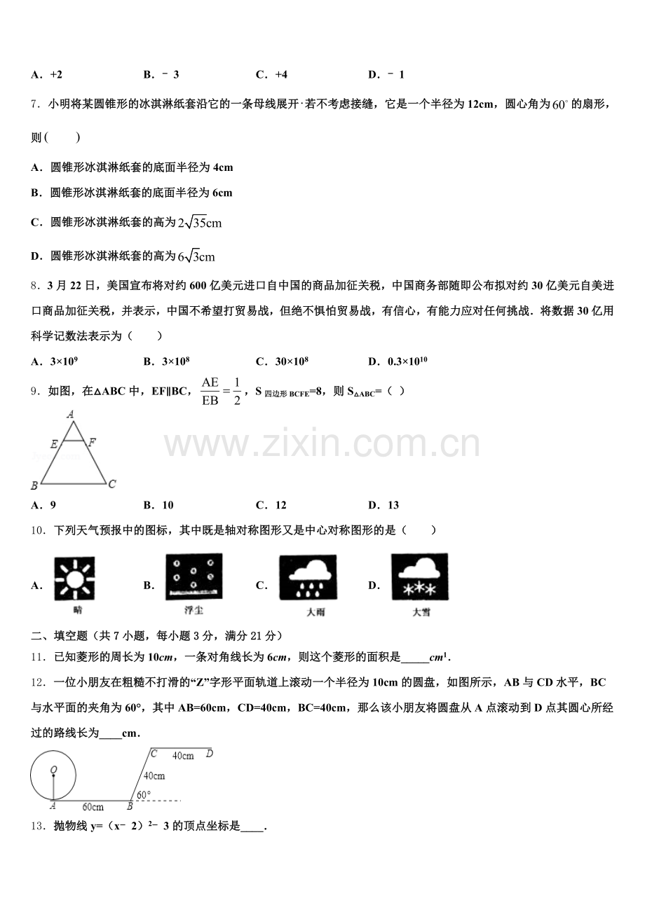 2026届山东省潍坊市诸城市初三冲刺3月训练卷（四）数学试题含解析.doc_第2页