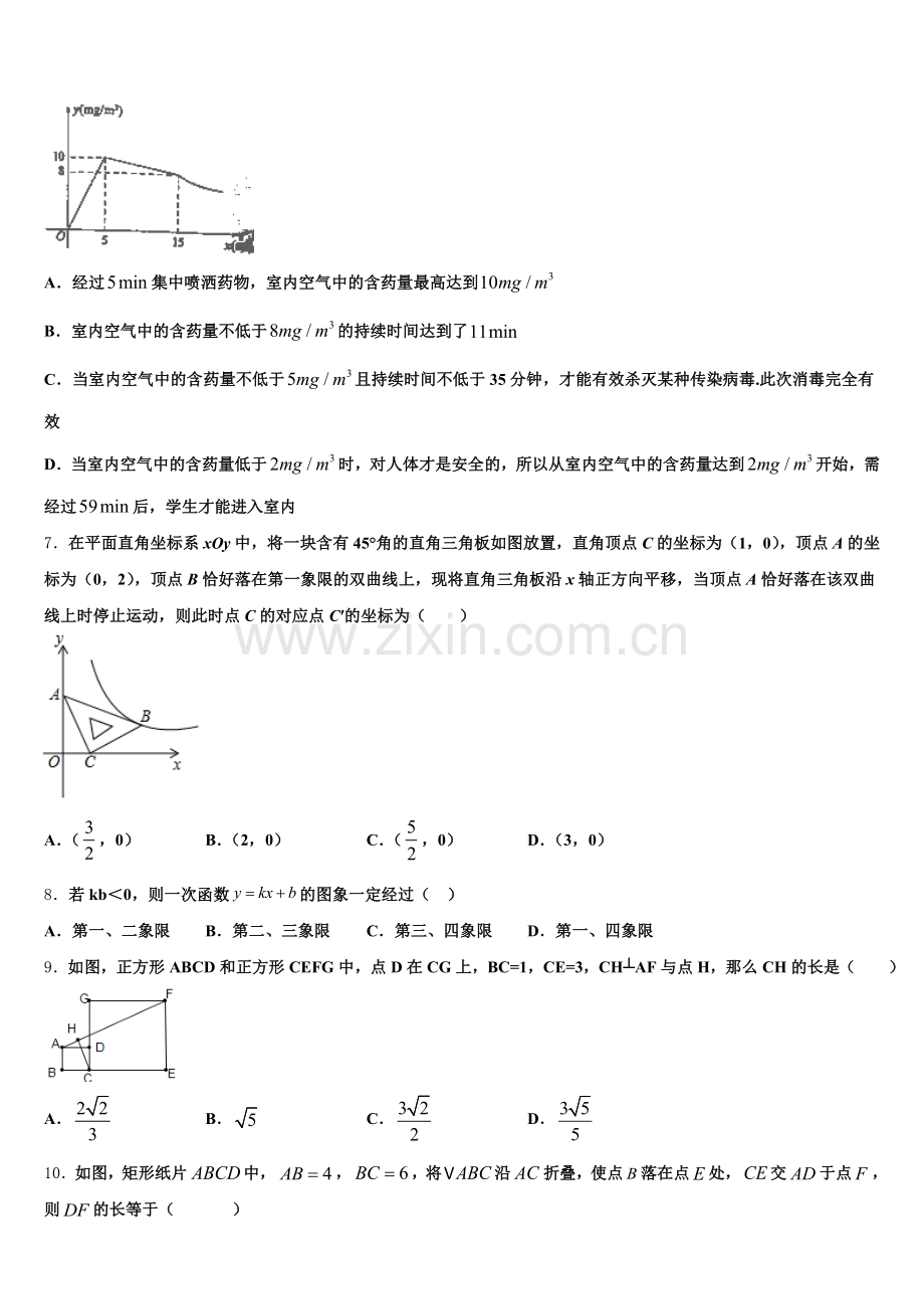 2026届广州市从化区从化七中学初三3月7号月考数学试题试卷含解析.doc_第2页
