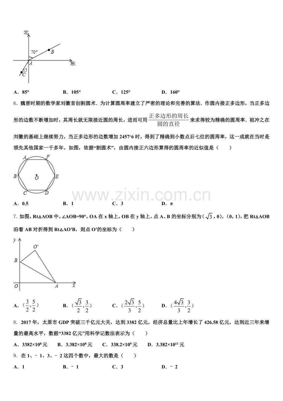 黑龙江省明水县2026年初三下学期半期联合考试数学试题含解析.doc_第2页