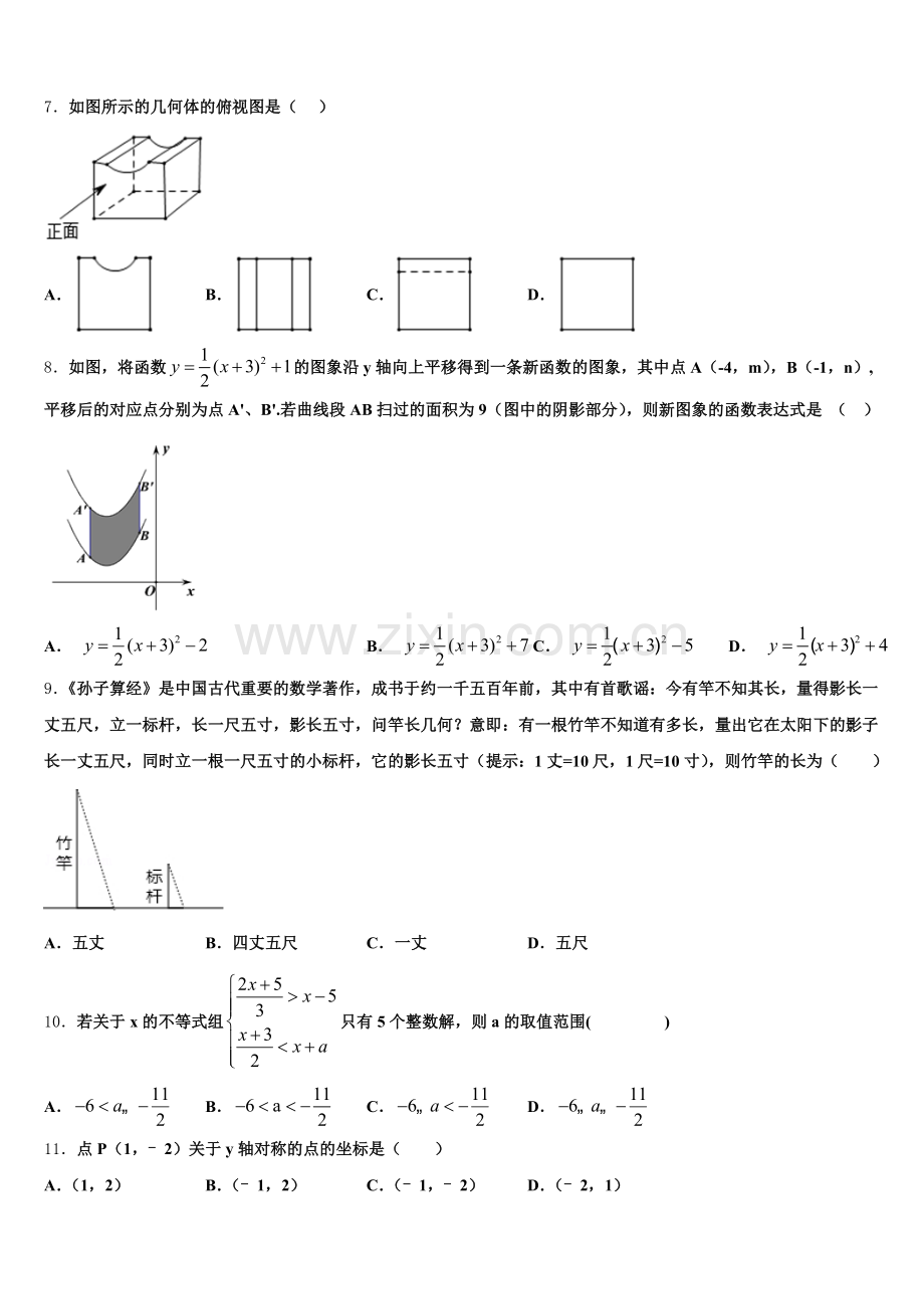 2026届福建省厦门市凤南中学初三下学期第一次阶段性检测试题数学试题含解析.doc_第2页