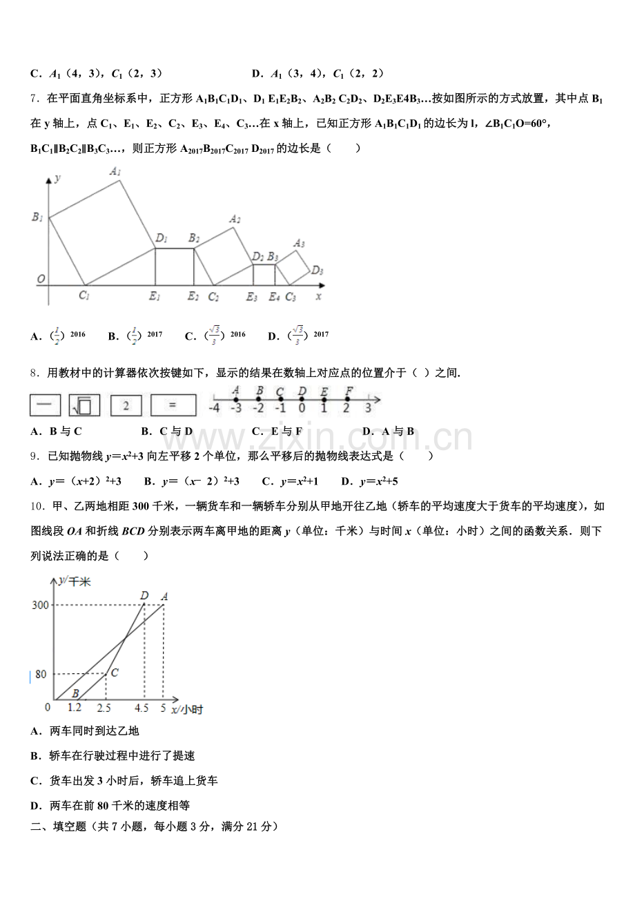 北京市大兴区重点中学2026年第二学期初三第三次模拟考试数学试题含解析.doc_第2页