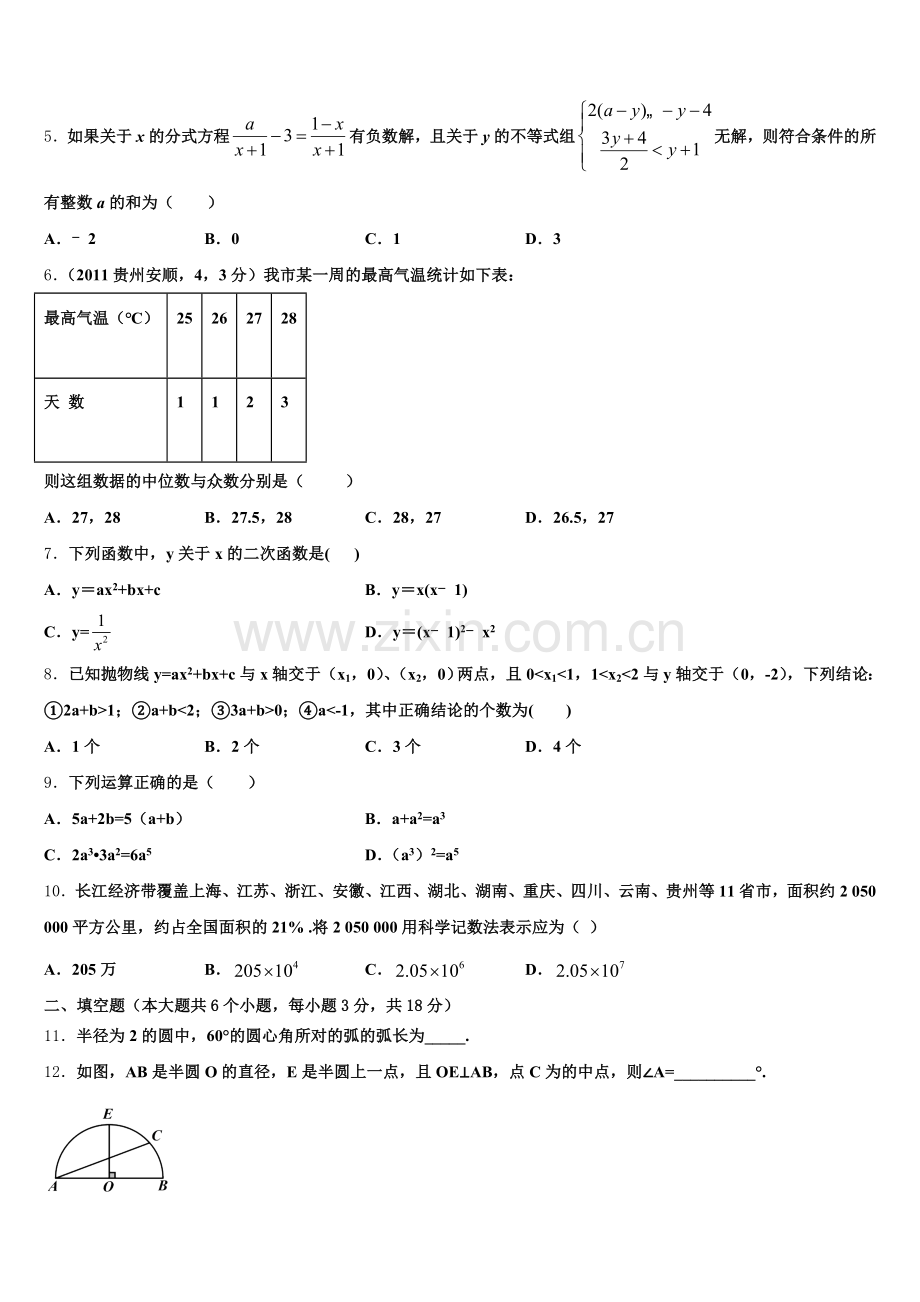 陕西省商南县2025-2026学年第二学期初三期末数学试题含解析.doc_第2页