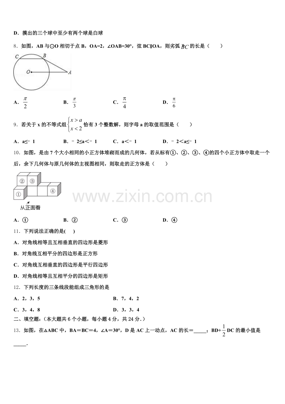 2026届淮安市重点中学初三第一次阶段性过关考试数学试题含解析.doc_第2页
