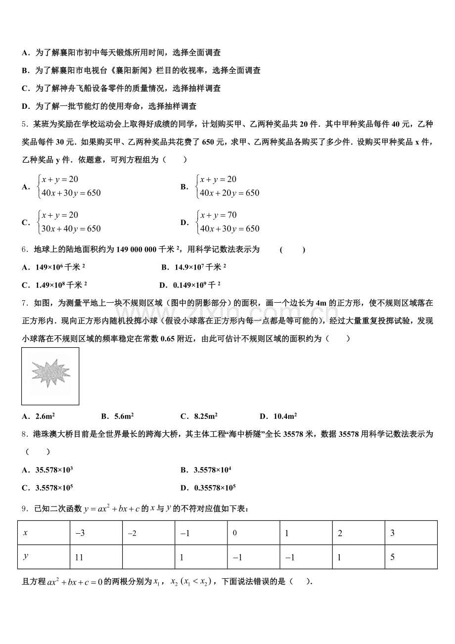 2026届甘肃省平凉市名校初三适应性联合考试数学试题试卷含解析.doc_第2页