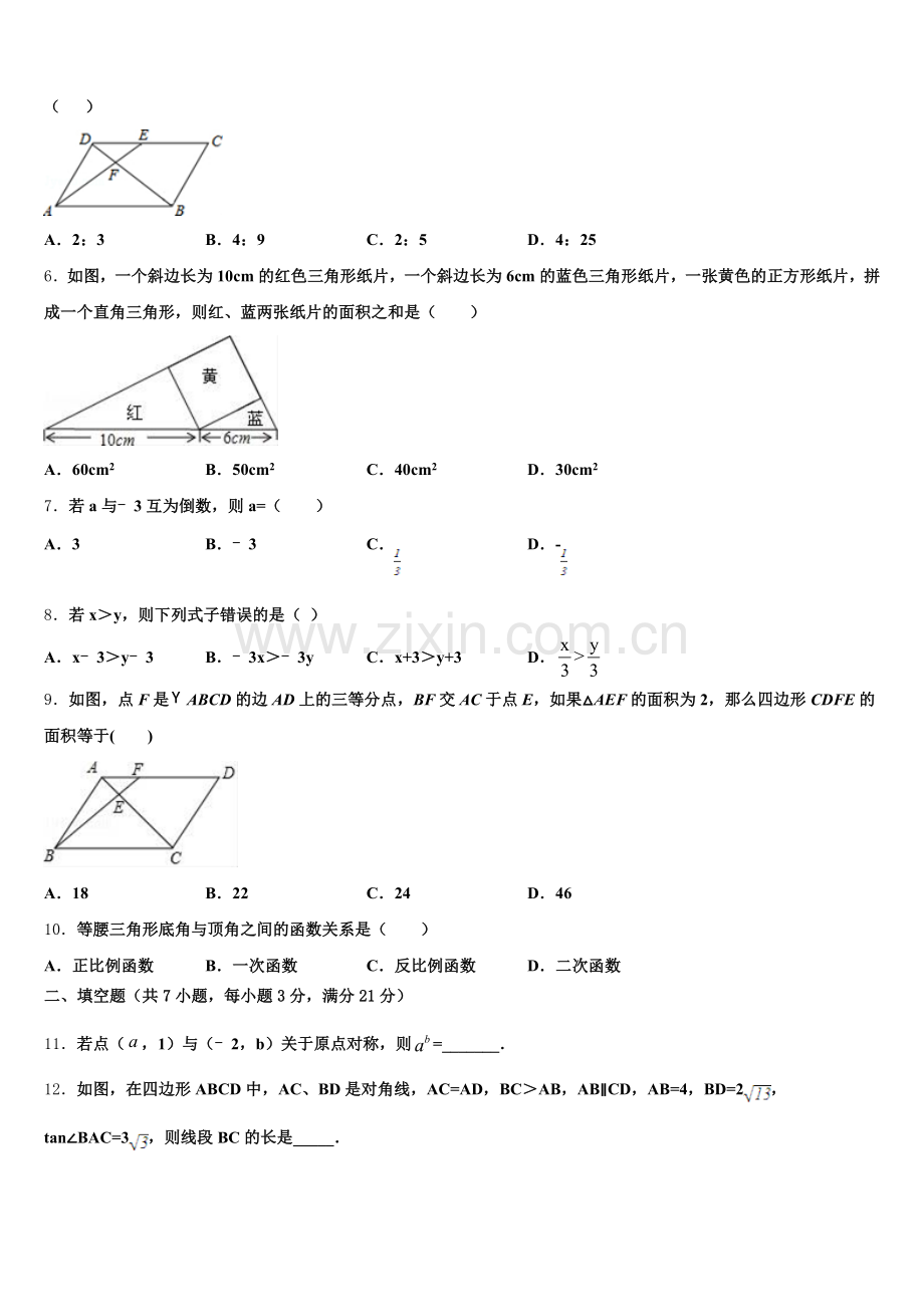 2026届浙江省杭州余杭区六校联考初三下学期第三次周末达标考试数学试题含解析.doc_第2页
