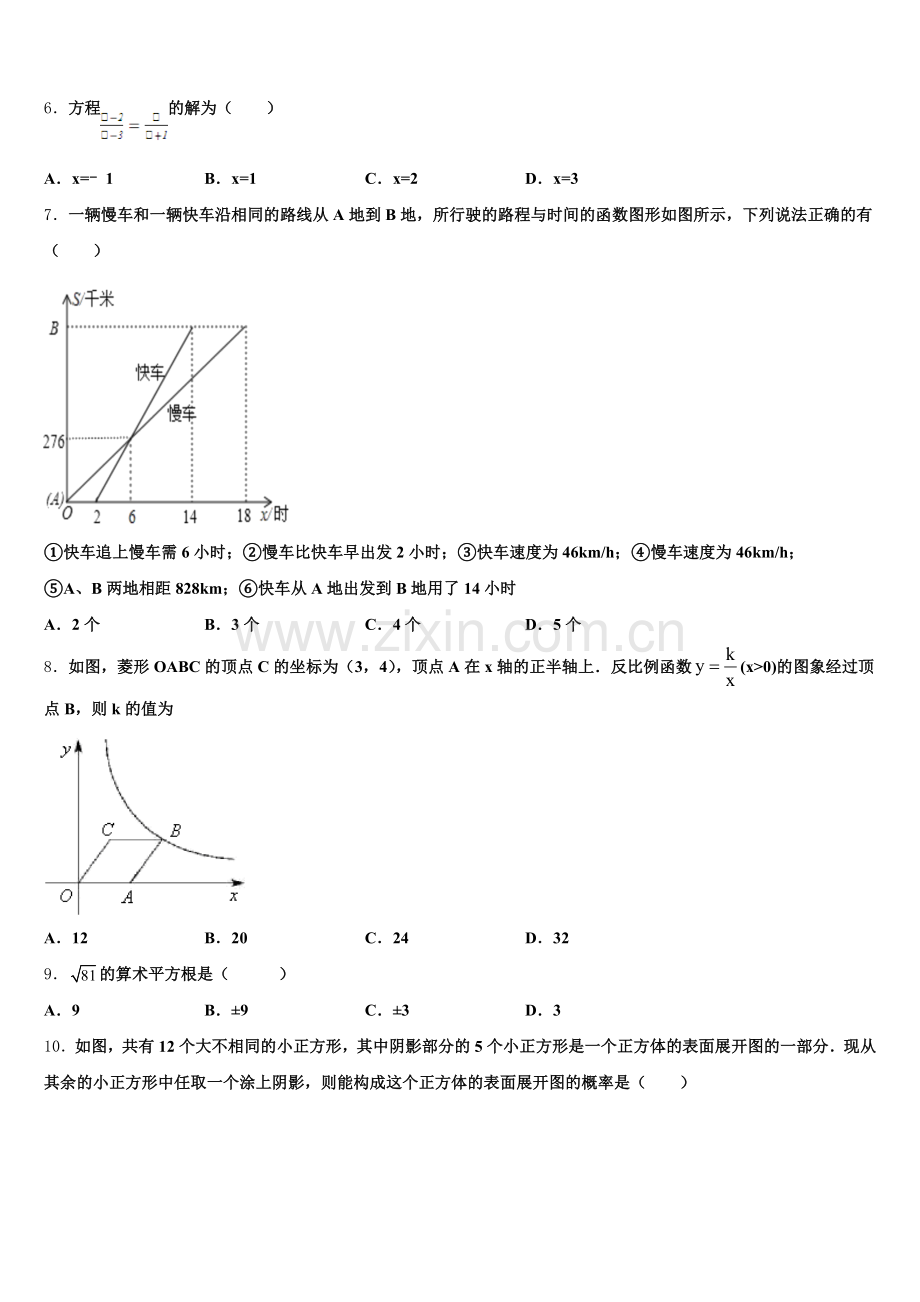 浙江省平阳县2025-2026学年初三下第二次测试（数学试题文）试题含解析.doc_第2页