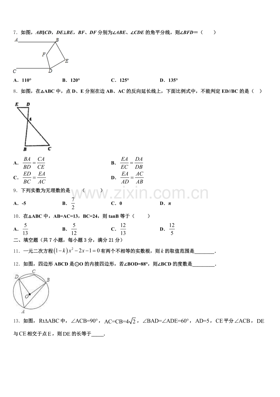 四川省巴中市达标名校2026年初三下第一次段考数学试题含解析.doc_第2页