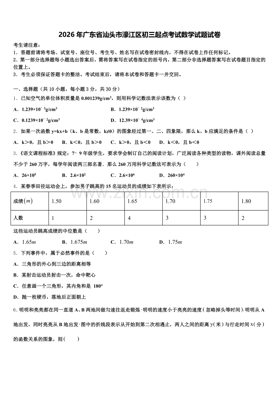 2026年广东省汕头市濠江区初三起点考试数学试题试卷含解析.doc_第1页