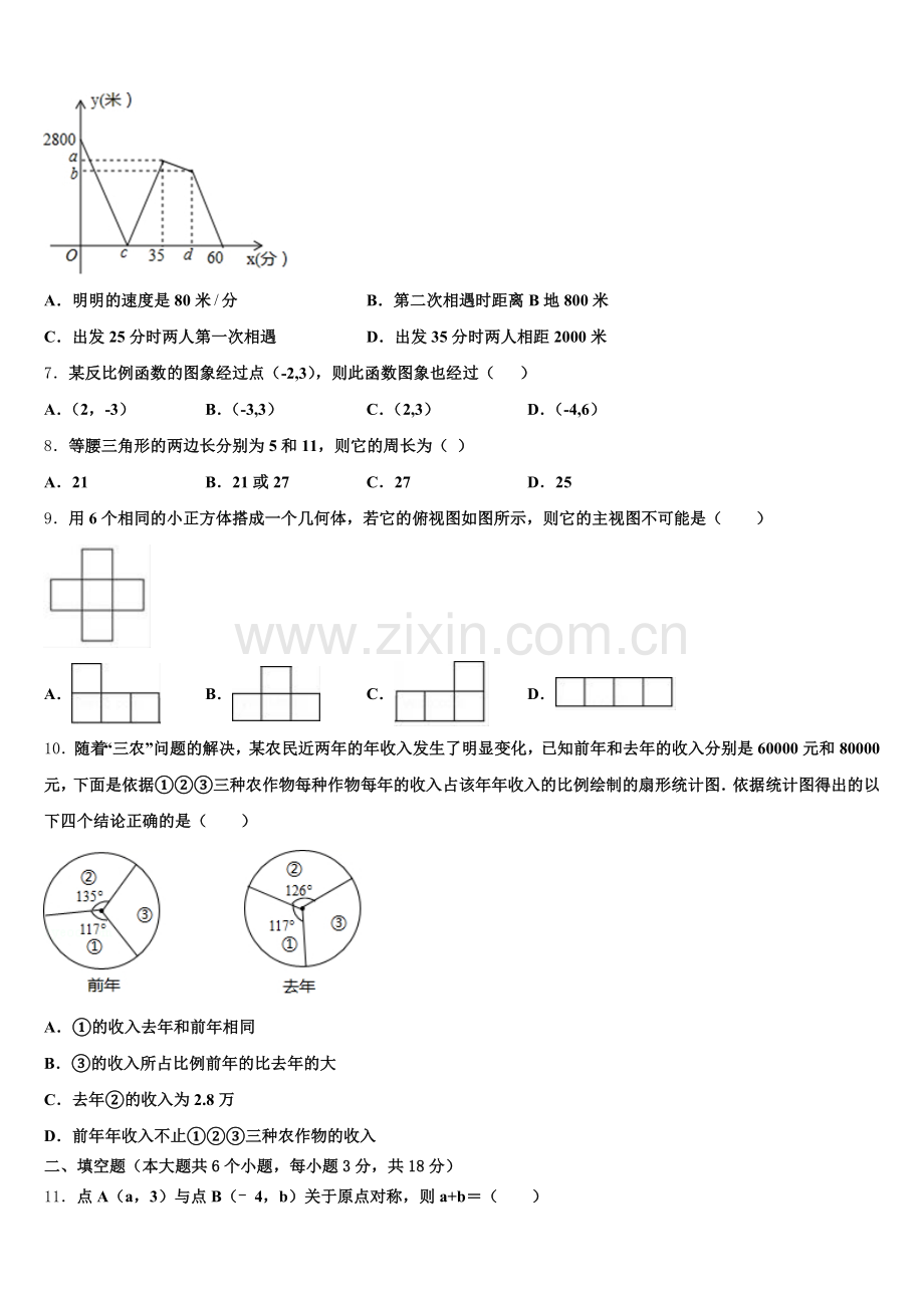 2026年广东省汕头市濠江区初三起点考试数学试题试卷含解析.doc_第2页