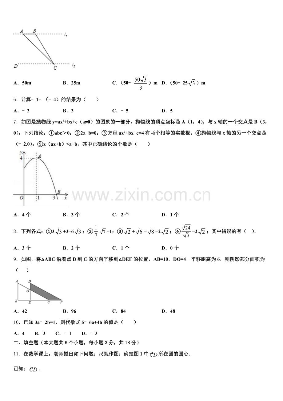 2026年广东省汕头市金平区重点中学初三下学期期中考试（数学试题文）试题含解析.doc_第2页