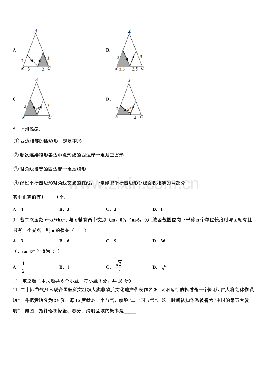 2026年河北沧州初三第二学期联合教学质量调研数学试题试卷含解析.doc_第2页
