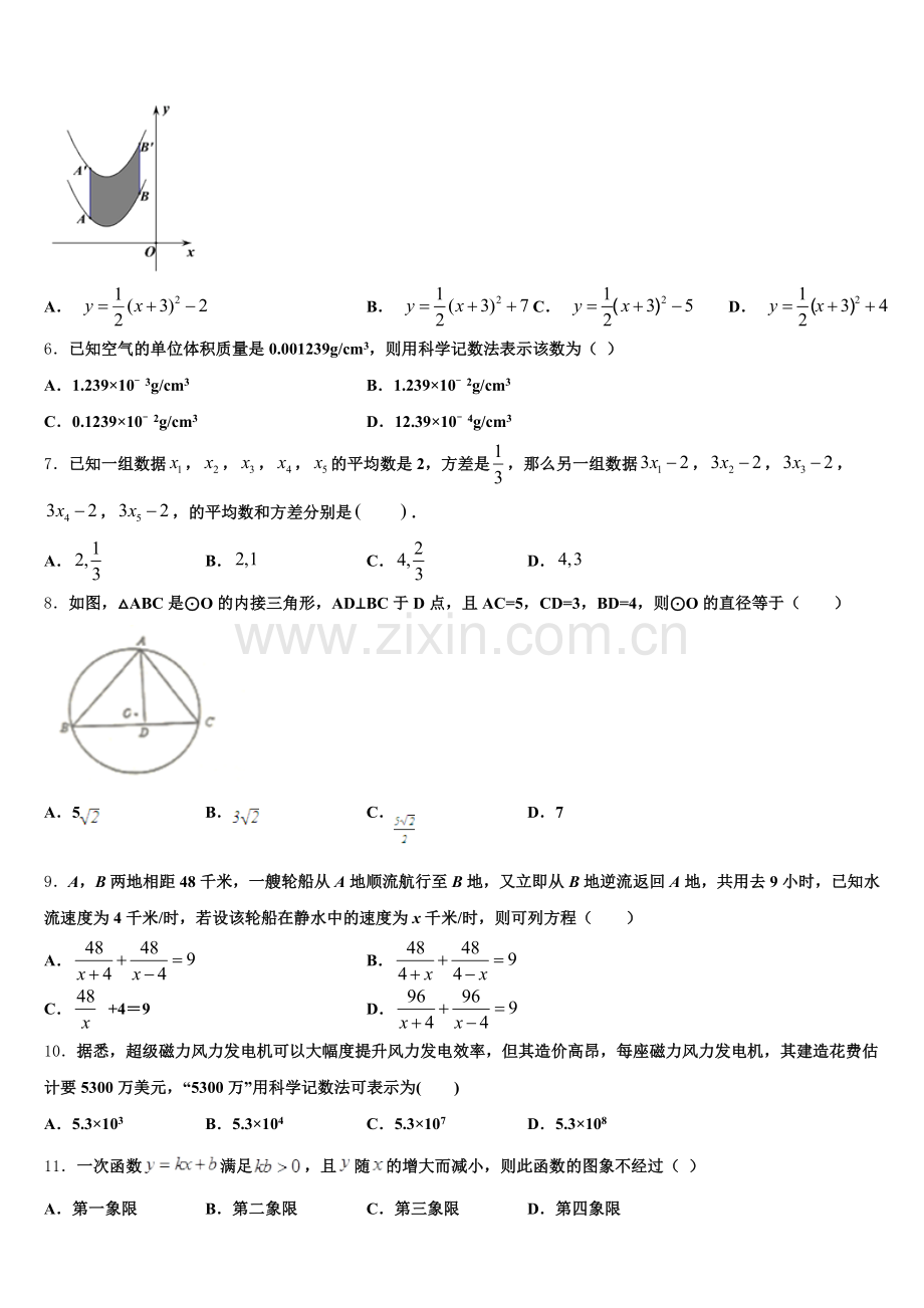 2026届河北省邯郸市馆陶县重点达标名校初三下学期模拟考试数学试题试卷含解析.doc_第2页
