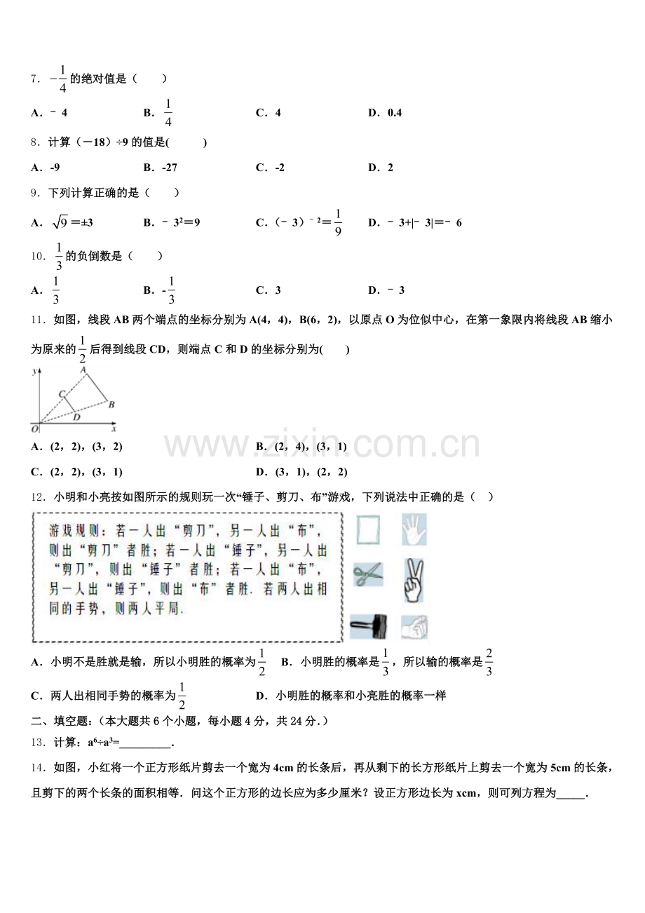 天津市北辰区北仓二中学2025-2026学年中考模拟试卷含解析.doc_第2页