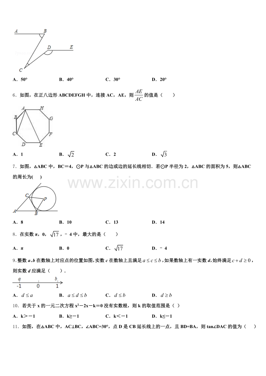 陕西省榆林市榆阳区2026届初三校模拟考试数学试题含解析.doc_第2页