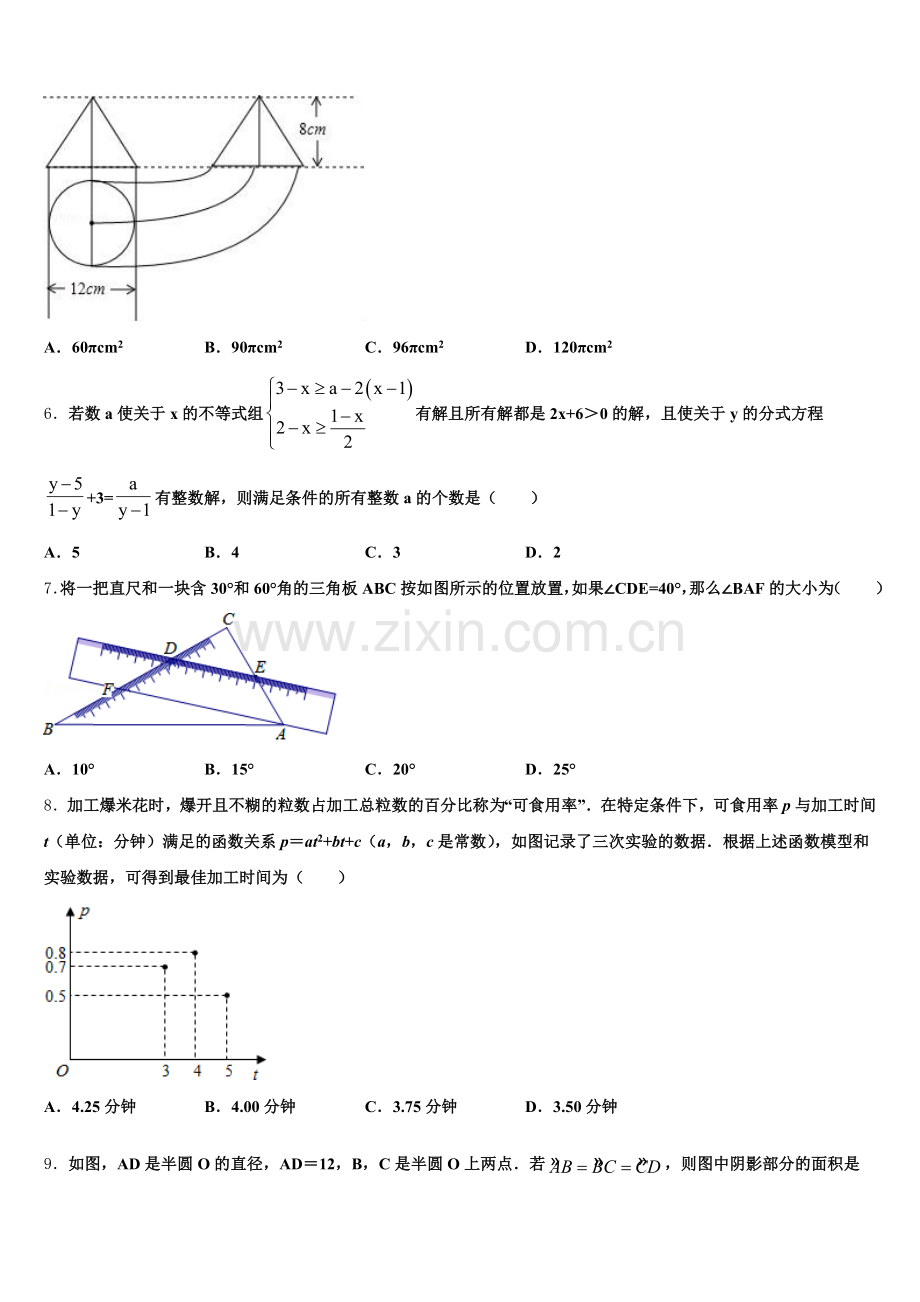 2025-2026学年广东省广州市象骏中学初三下一模调研测试（期末）试题数学试题含解析.doc_第2页