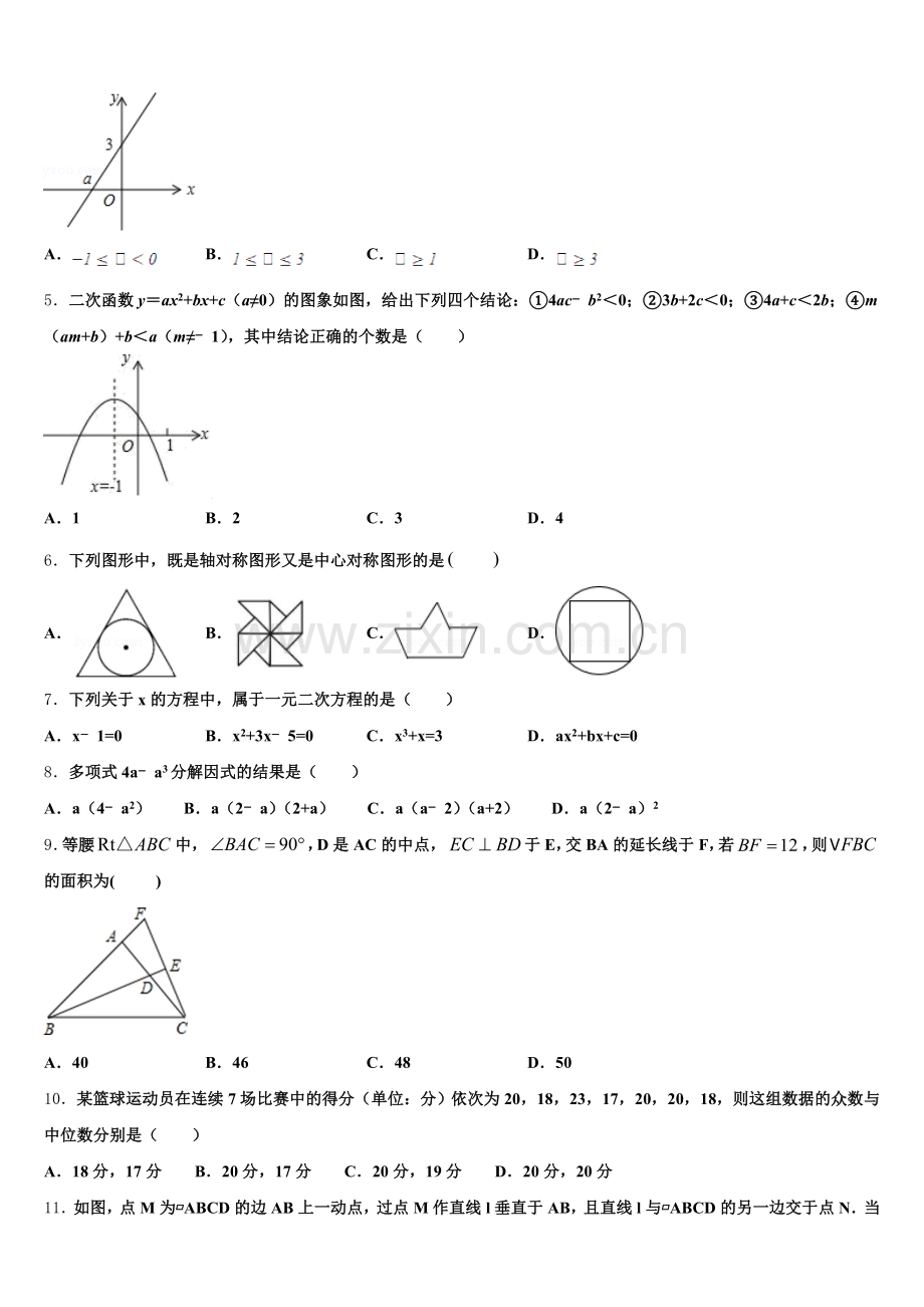 江苏省扬州江都区六校联考2025-2026学年初三（高补班）下学期期末数学试题试卷含解析.doc_第2页