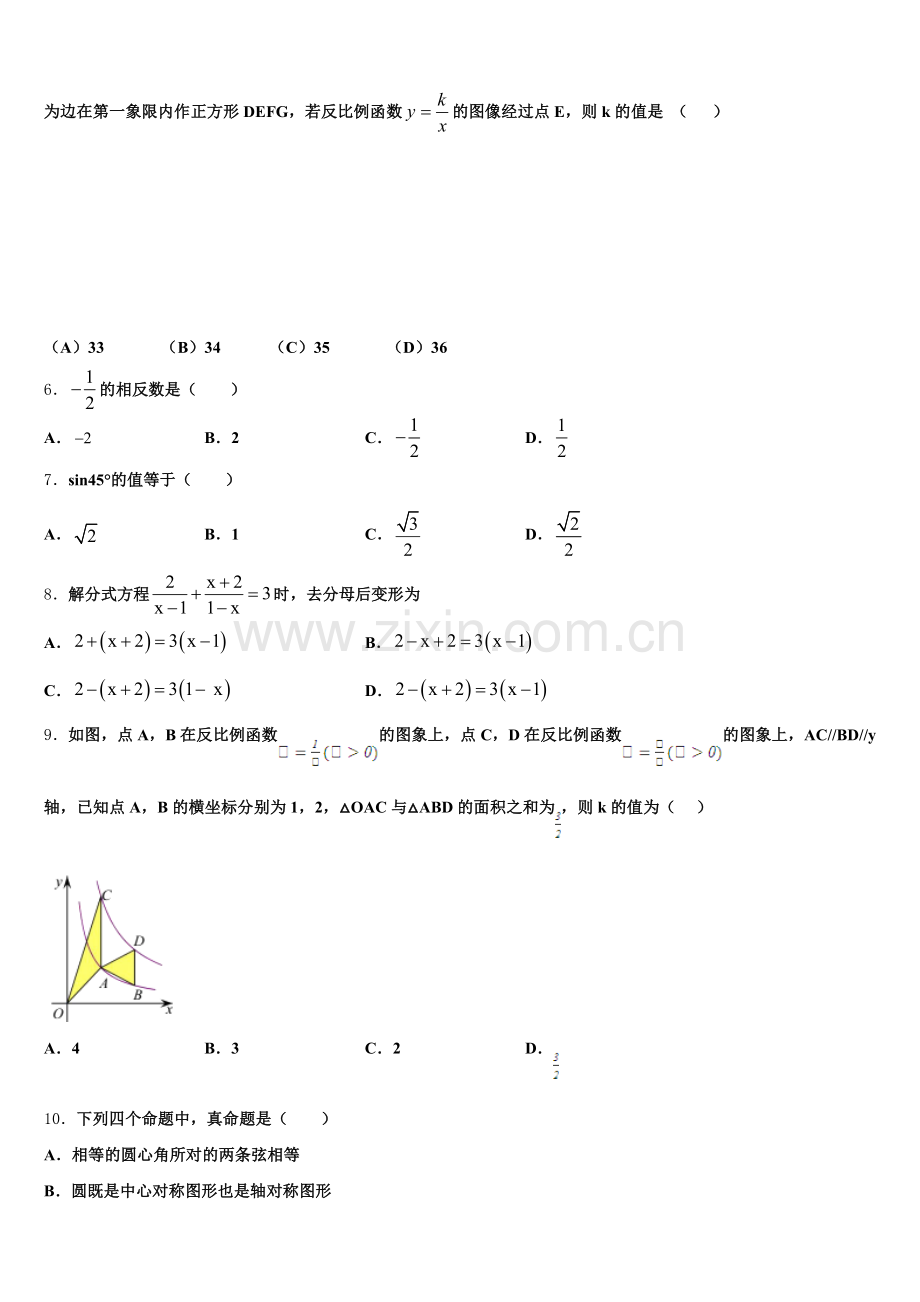 广东省肇庆市怀集县市级名校2025-2026学年初三下学期四月调考数学试题含解析.doc_第2页