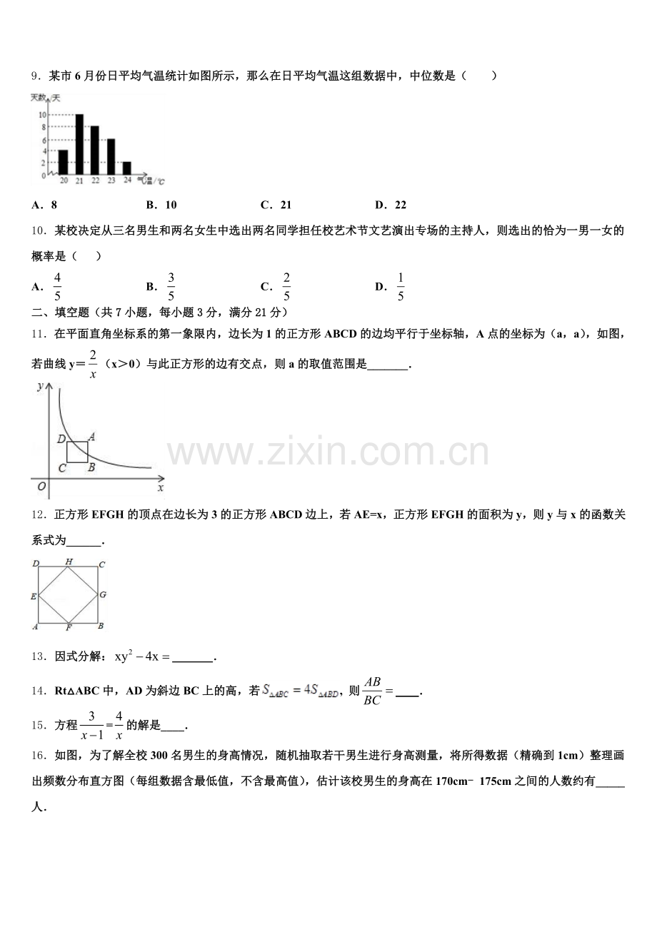 上海外国语大秀洲外国语校2026年初三年级三模数学试题试卷含解析.doc_第2页