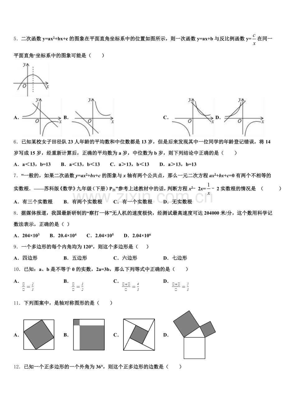 浙江省温州市八中2026年初三寒假自主学习综合练习数学试题含解析.doc_第2页