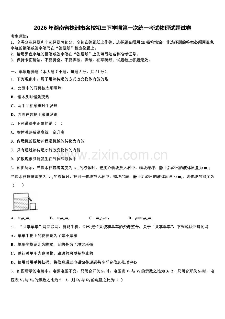 2026年湖南省株洲市名校初三下学期第一次统一考试物理试题试卷含解析.doc_第1页