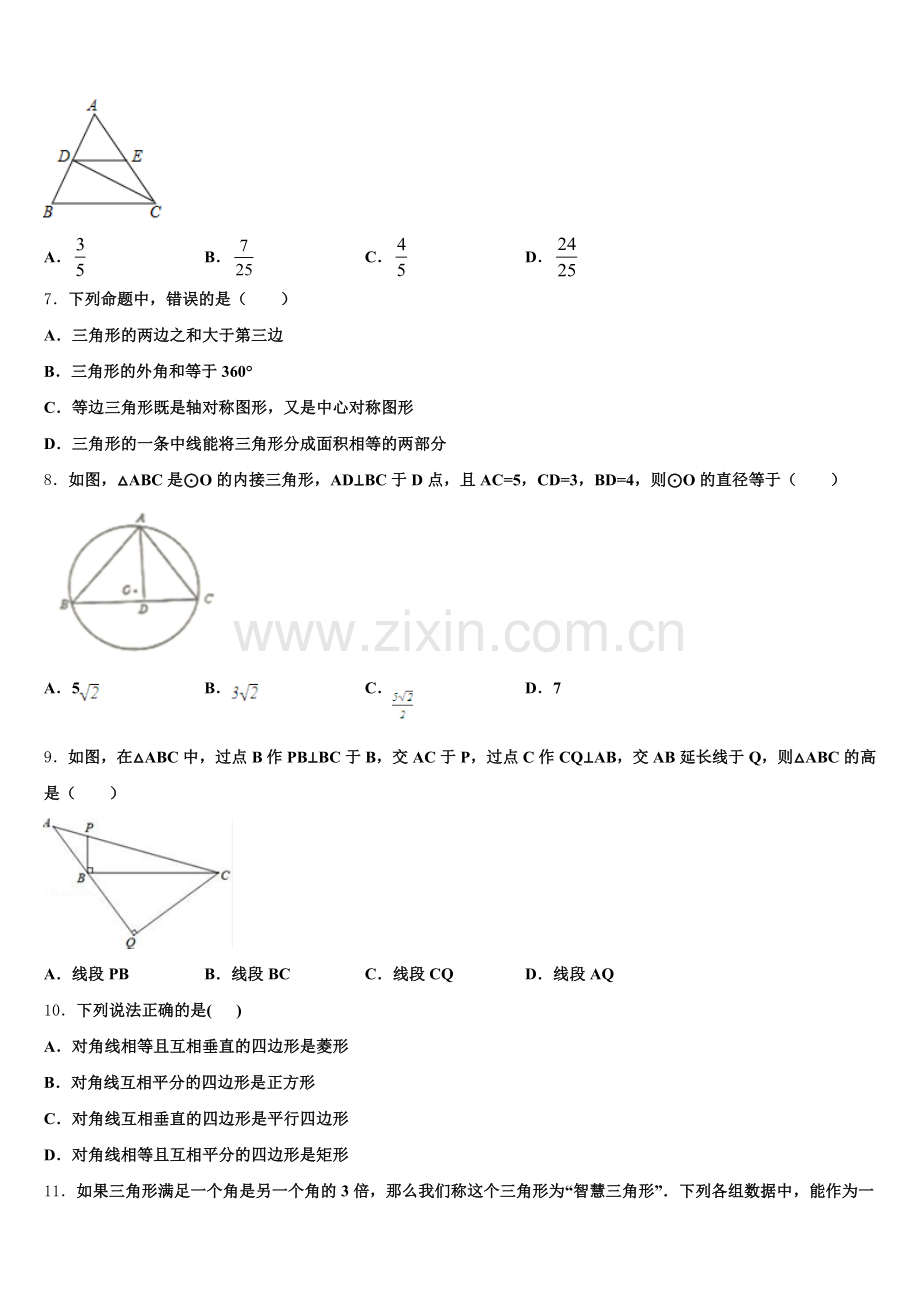 2026届青海省果洛市初三数学试题下学期六校联考试题含解析.doc_第2页