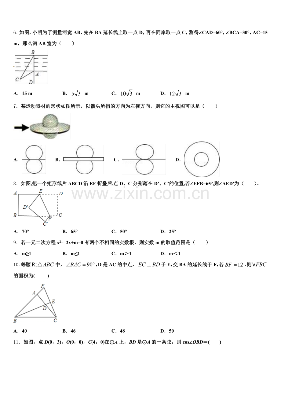2026年山东省济宁市梁山县街道第一中学初三3月第一次中考模拟数学试题含解析.doc_第2页