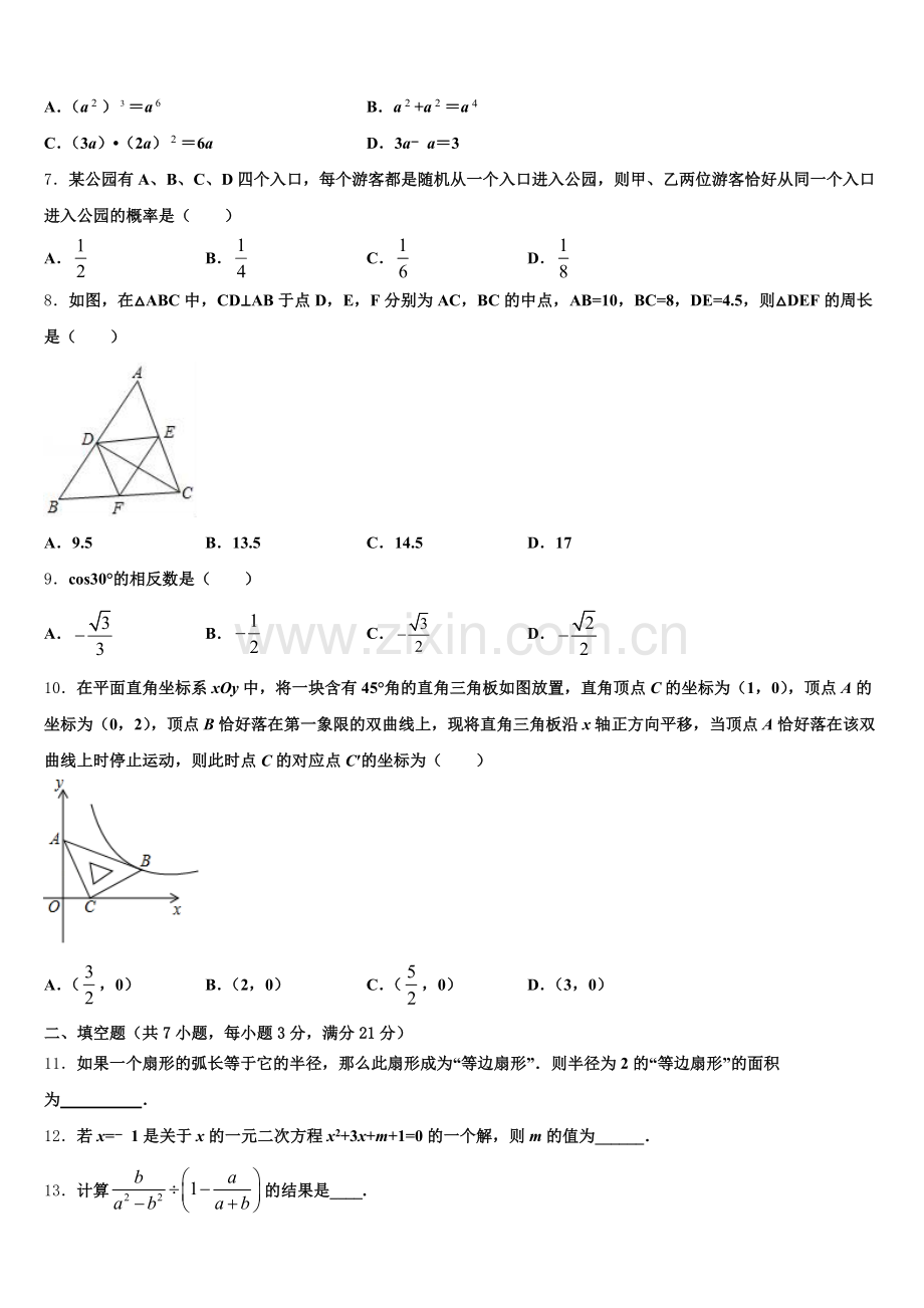 2025-2026学年江西省吉安市初三3月月考数学试题（文理）试题含解析.doc_第2页