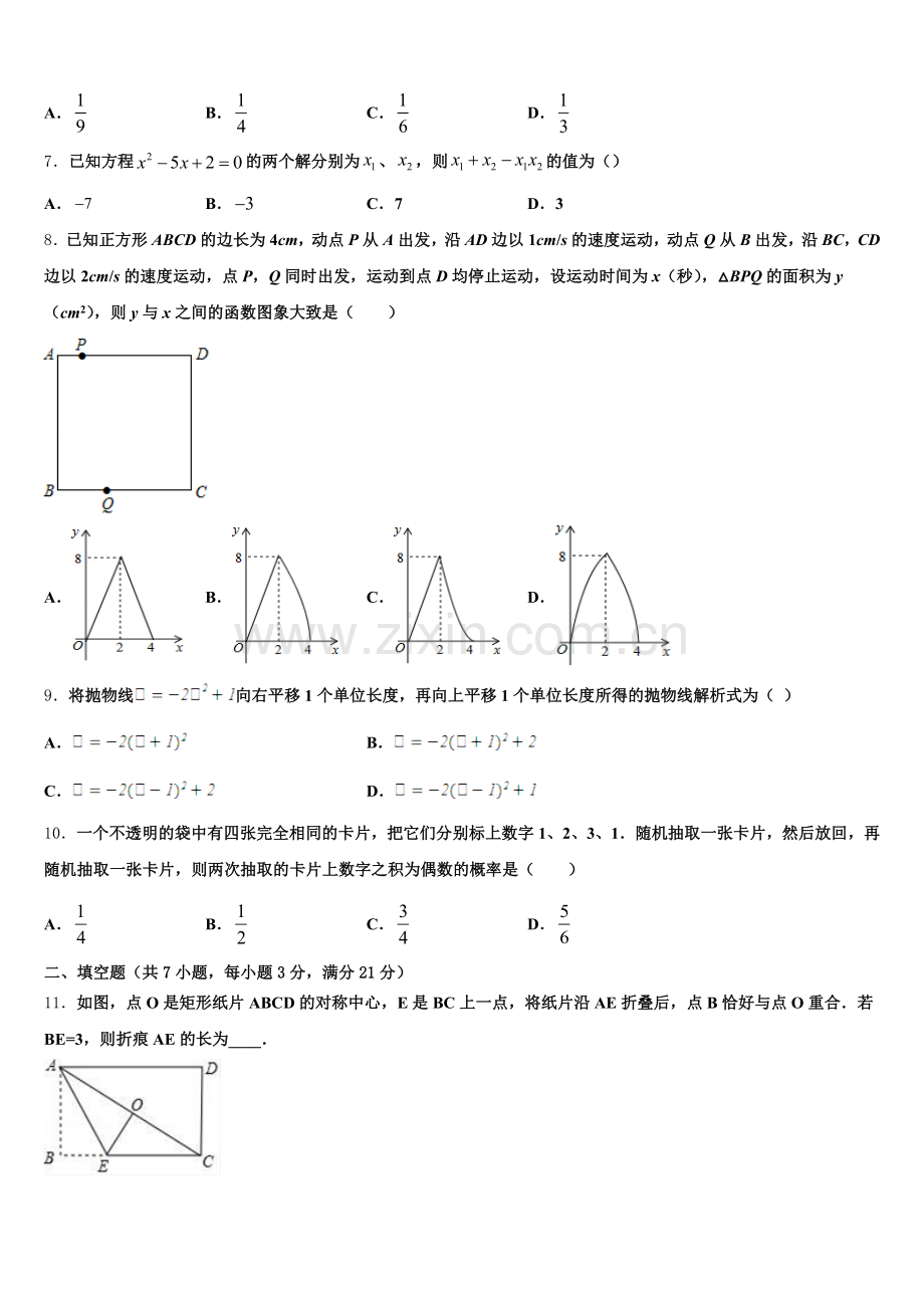 重庆市丰都县琢成学校2025-2026学年初三下学期第一次五校联考数学试题试卷含解析.doc_第2页