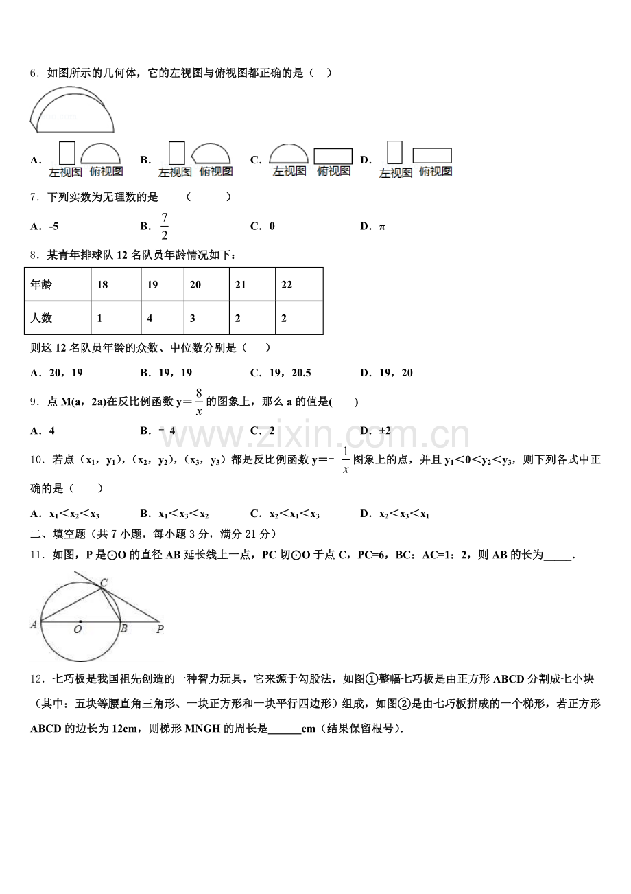 湖北省枣阳阳光校2026届初三年级三诊数学试题试卷含解析.doc_第2页
