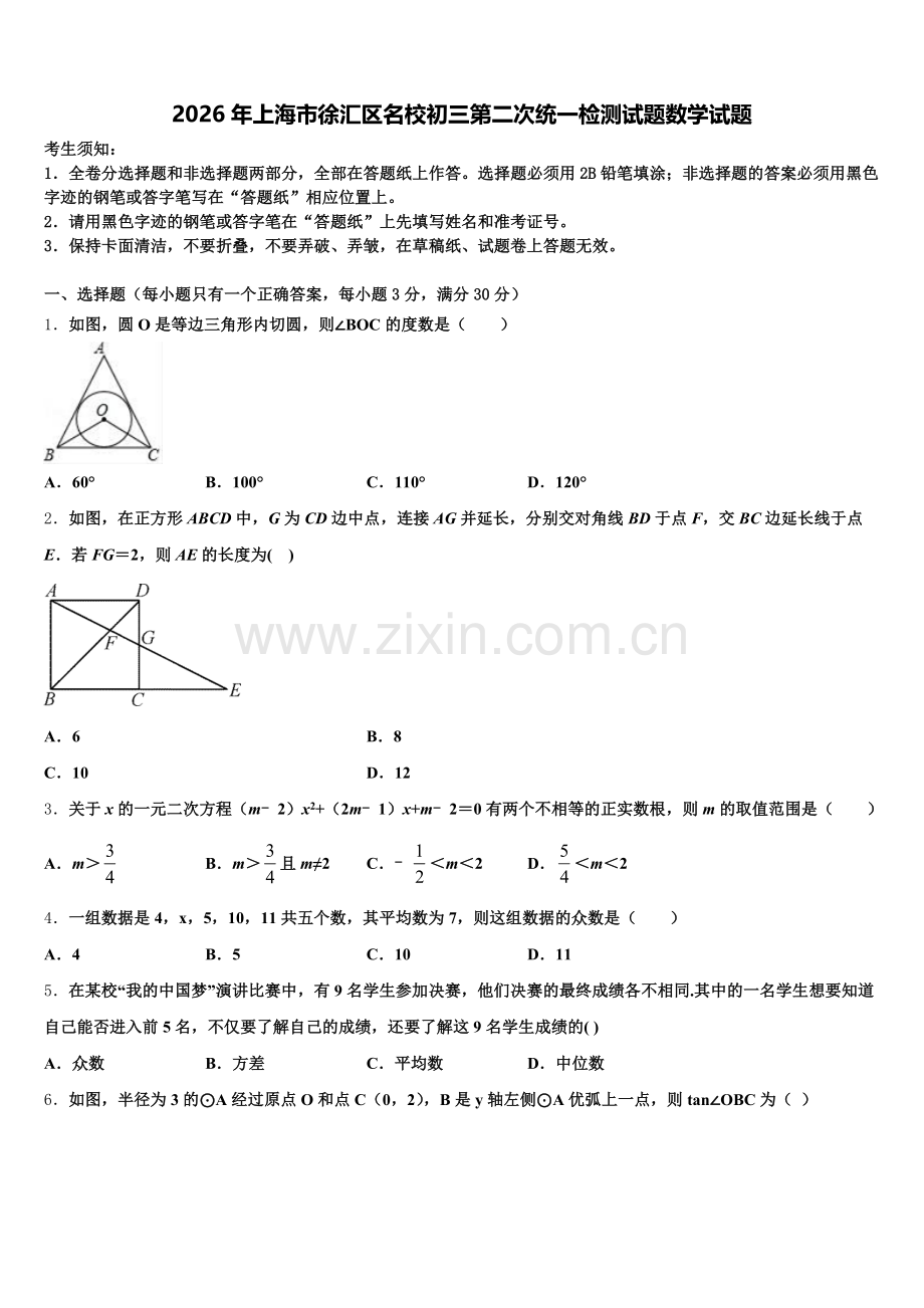 2026年上海市徐汇区名校初三第二次统一检测试题数学试题含解析.doc_第1页
