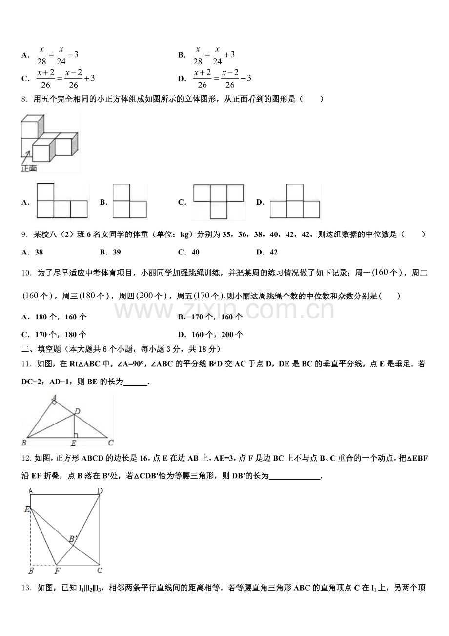 甘肃省武威市凉州区洪祥镇2026年初三5月调研测试（二）数学试题含解析.doc_第2页