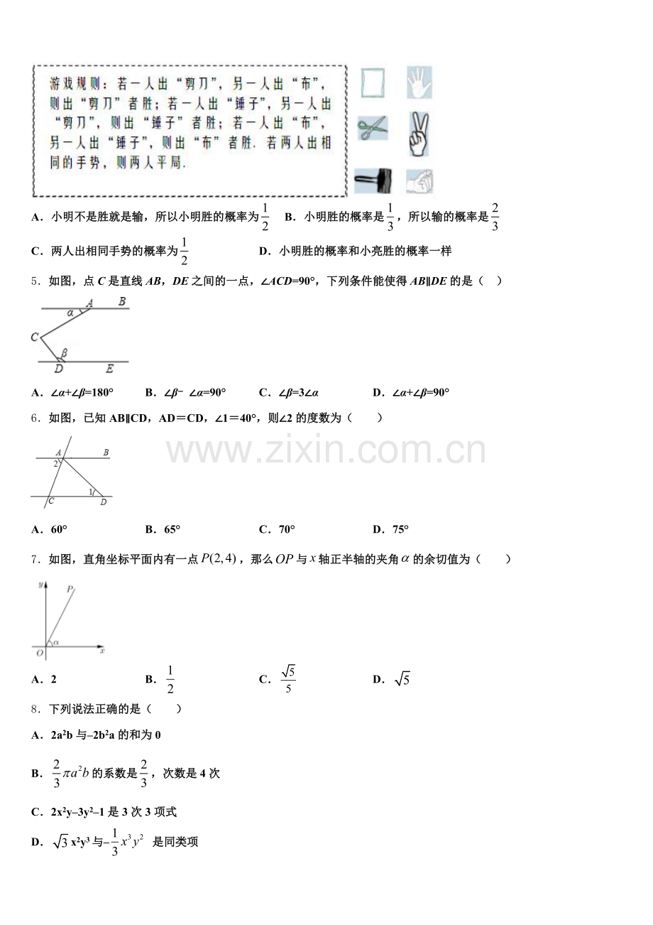 2026年山东省利津县联考初三5月考试数学试题试卷含解析.doc_第2页