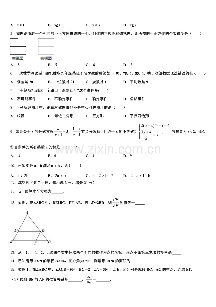 2025-2026学年开封市重点中学初三下学期4月联考数学试题试卷含解析.doc_第2页